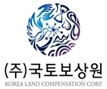 (주)국토보상원